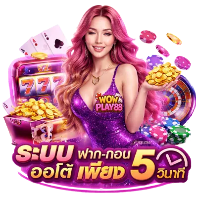 wowplay 88 วอเลท